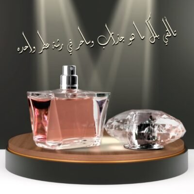 عطور نسائيه فاخره